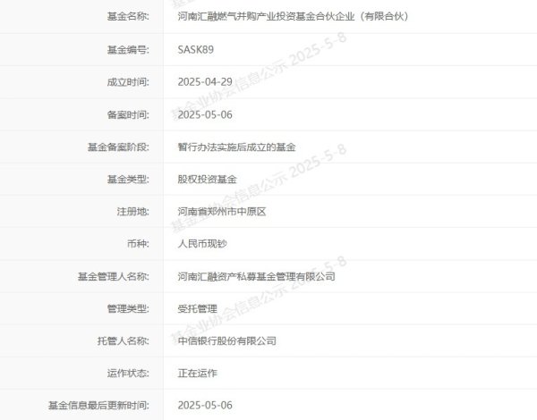 全国10大股票配资平台 河南10亿元并购基金完成备案，蓝天燃气、河南燃气集团共同出资