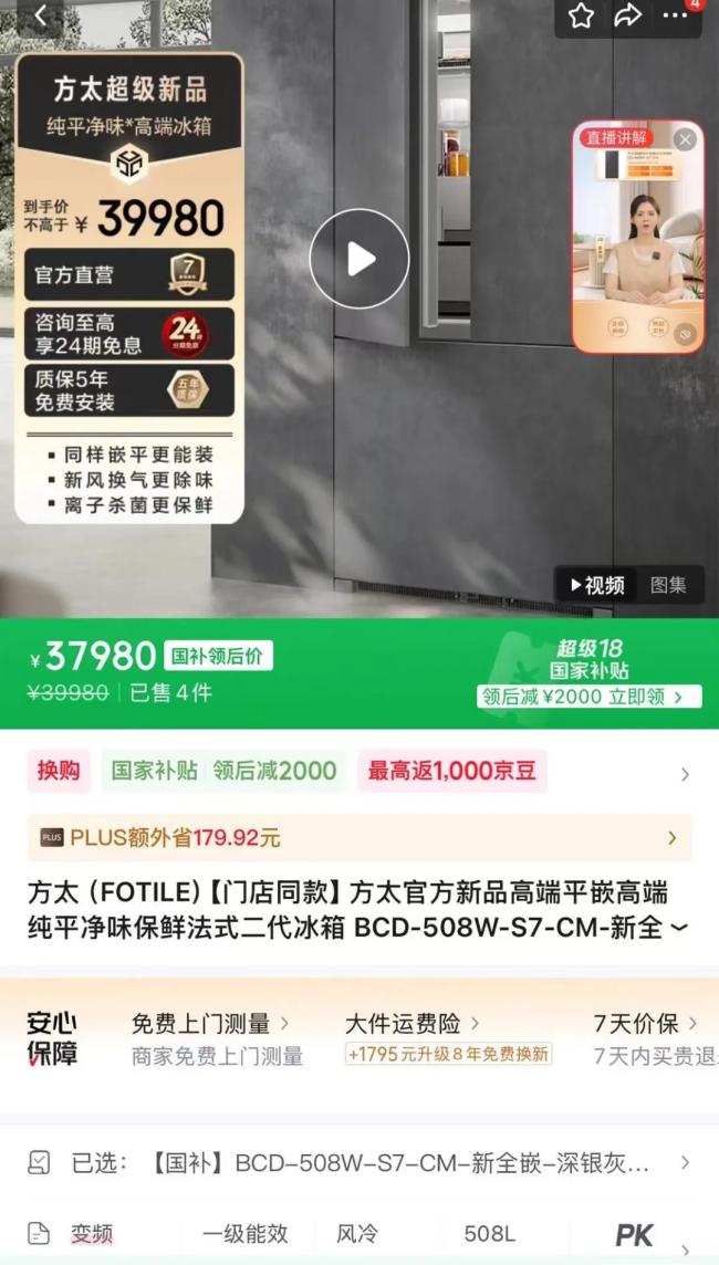 方太冰箱线上售出仅个位数？硬走高端路线的方太破局方案在哪里
