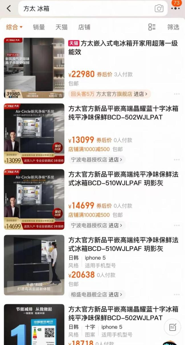 方太冰箱线上售出仅个位数？硬走高端路线的方太破局方案在哪里